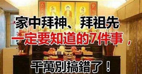 祖先爐香腳|家中拜神、拜祖先 一定要「注意」的 11件事，可千萬別搞錯了！